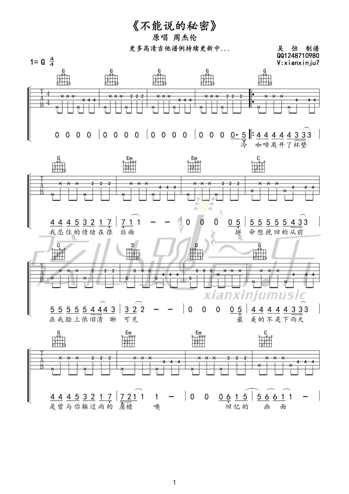 不能说的秘密 吉他谱 - 第1张