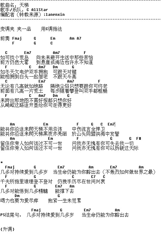 天梯（TXT） 吉他谱 - 第1张