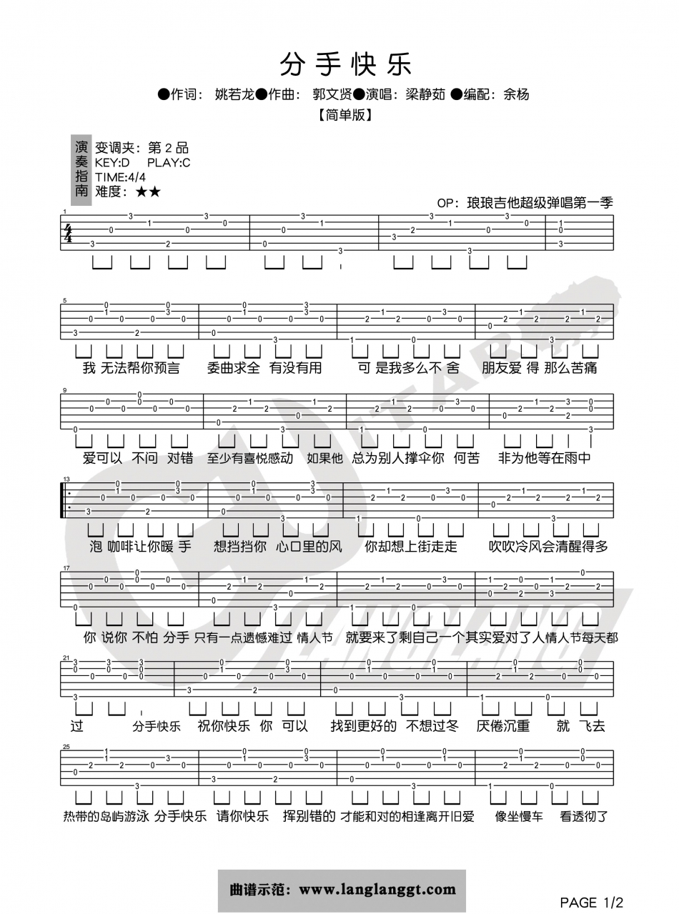 分手快乐 吉他谱 - 第1张