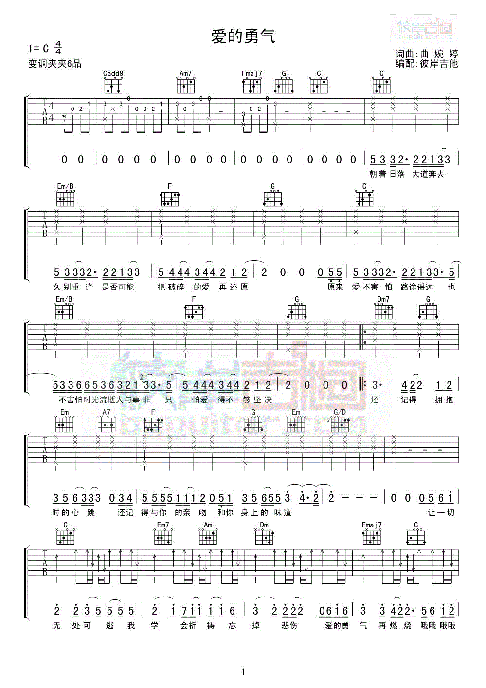 爱的勇气 吉他谱 - 第1张