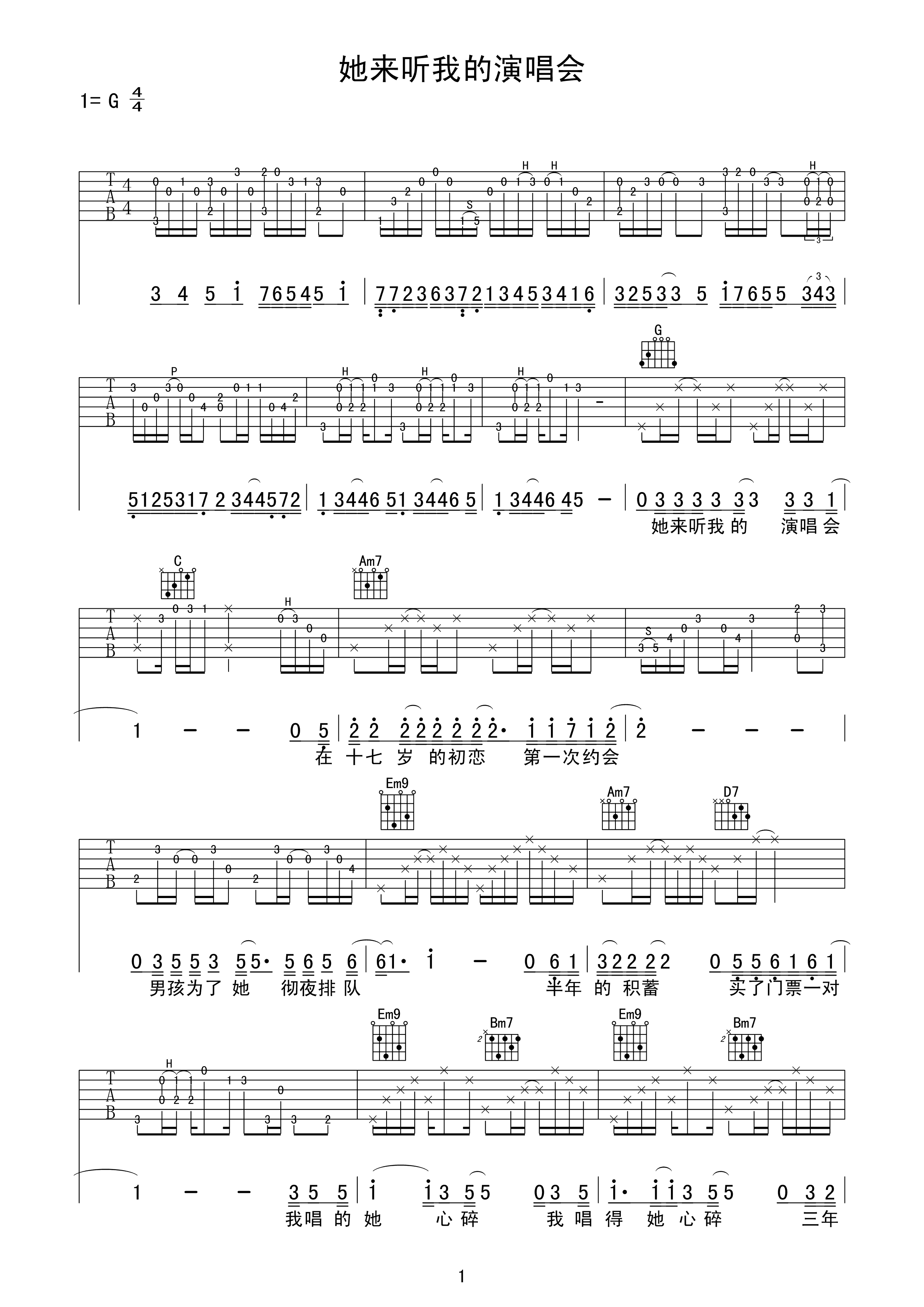 她来听我的演唱会 吉他谱 - 第1张