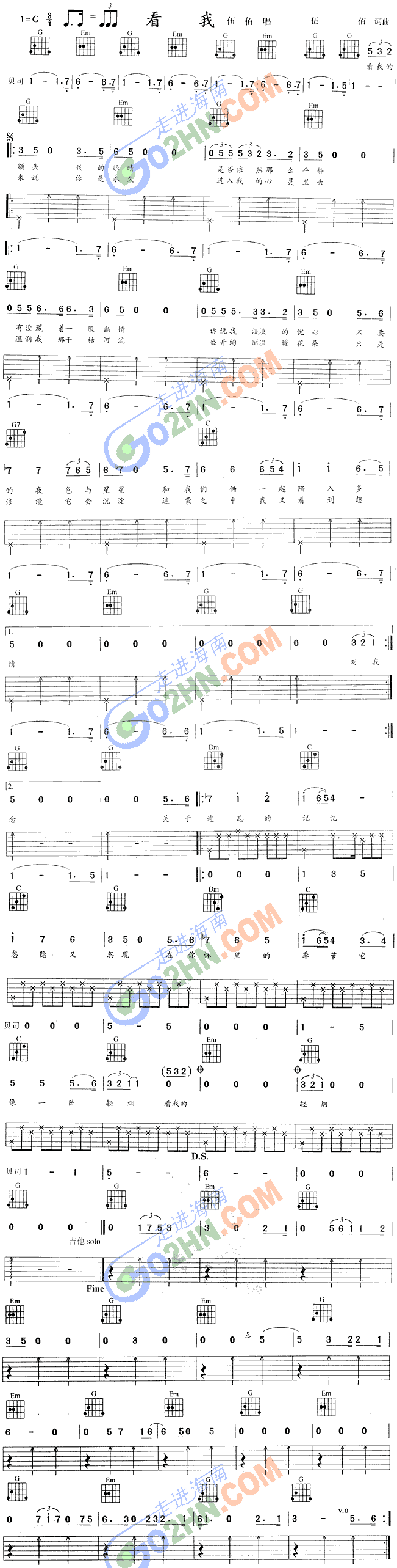 看我 吉他谱 - 第1张