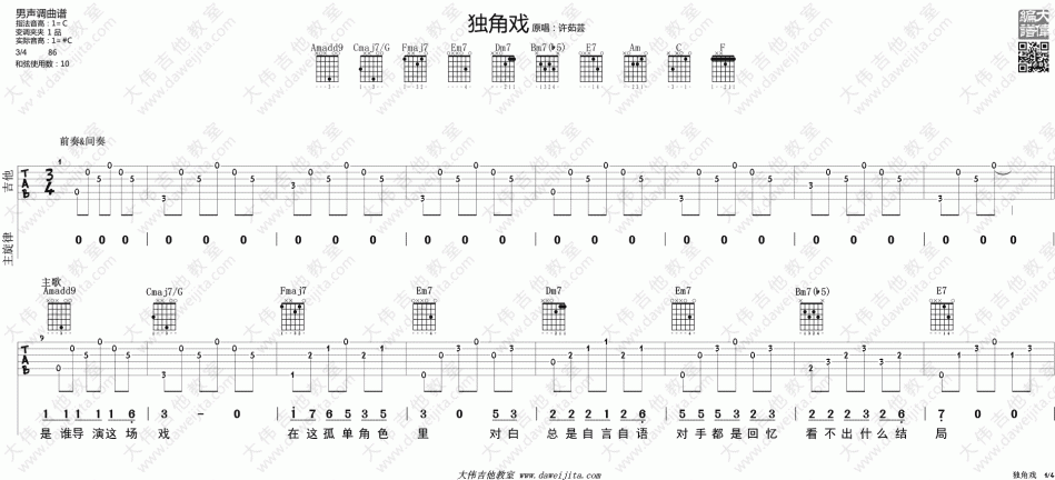 独角戏 吉他谱 - 第1张