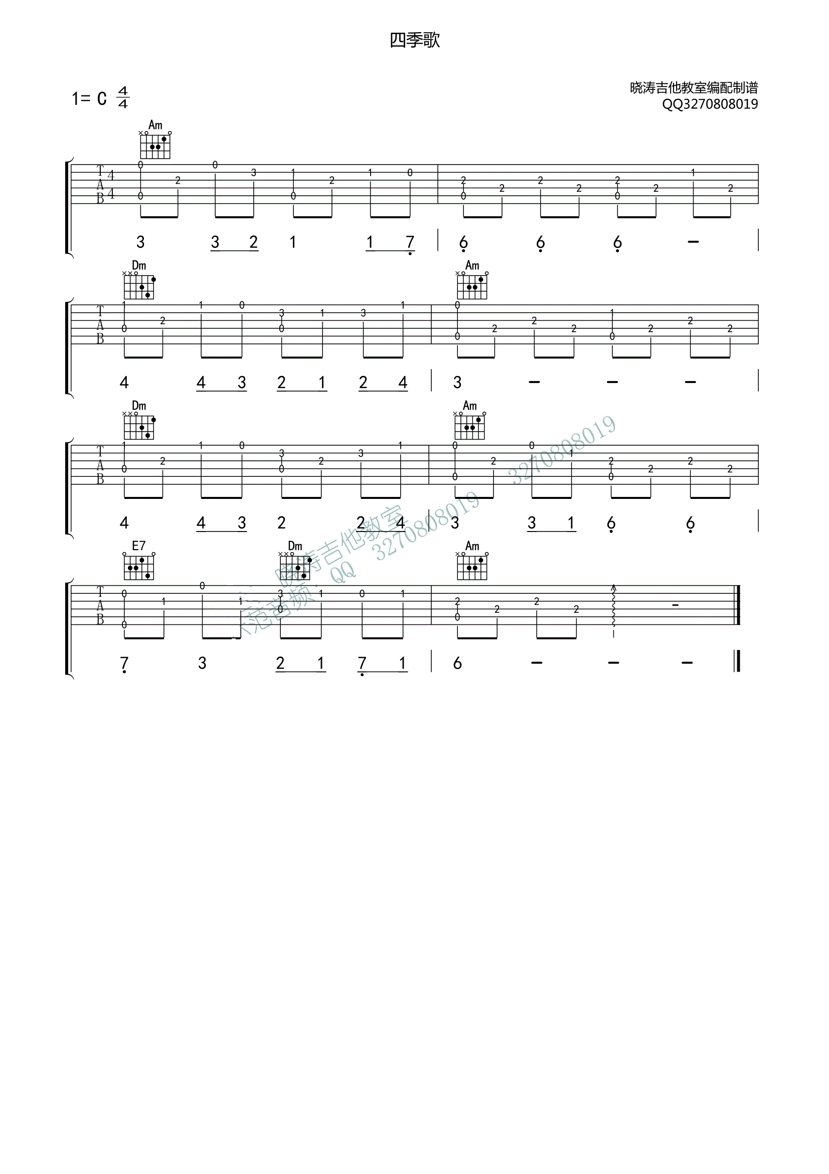四季歌（指弹入门练习） 吉他谱 - 第1张