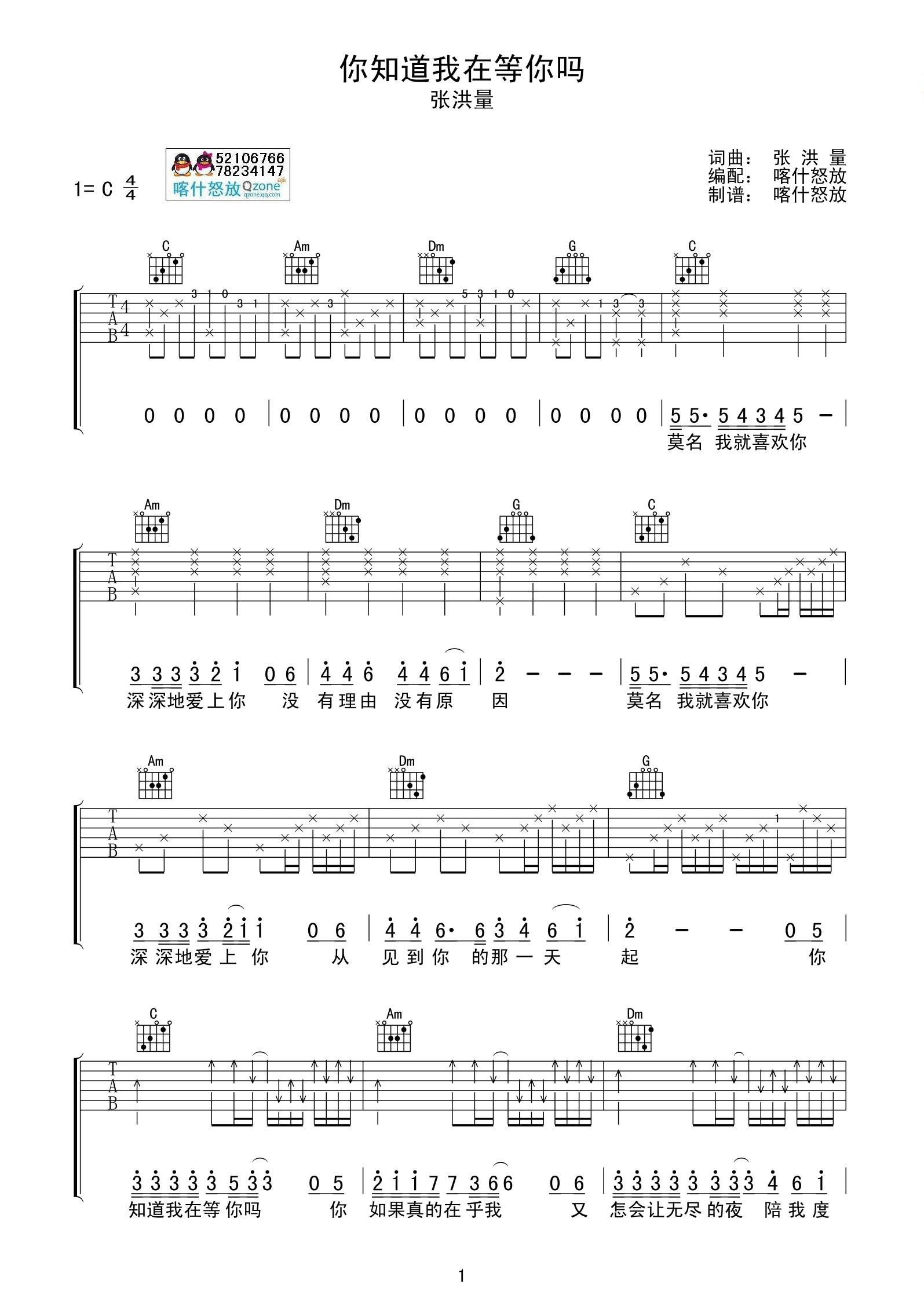 你知道我在等你 吉他谱 - 第1张
