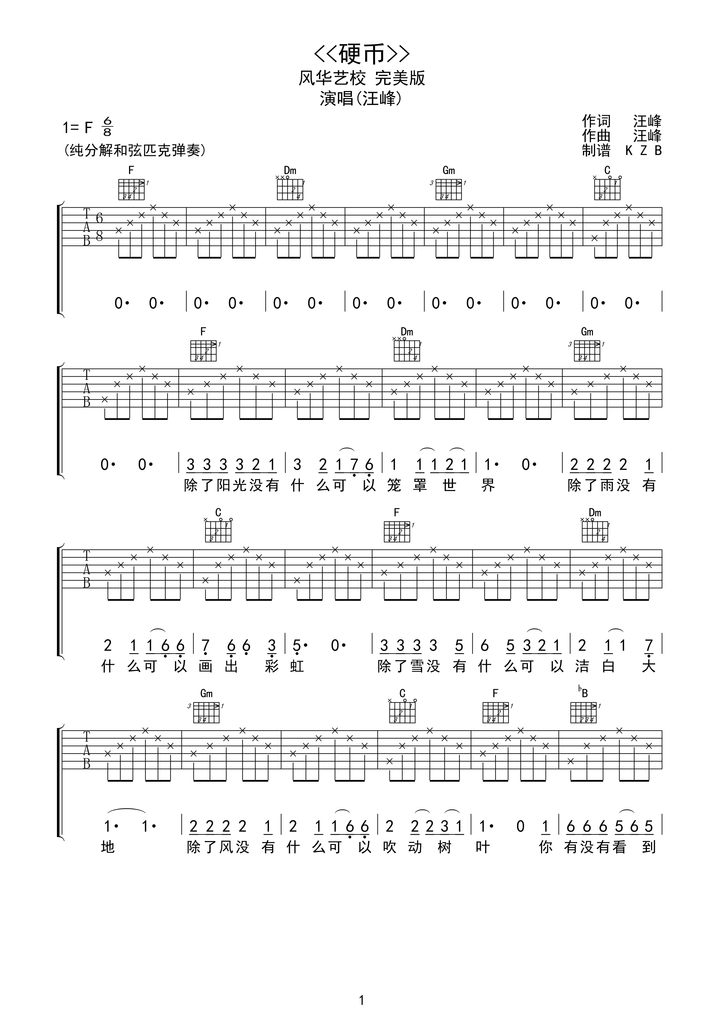 硬币 吉他谱 - 第1张