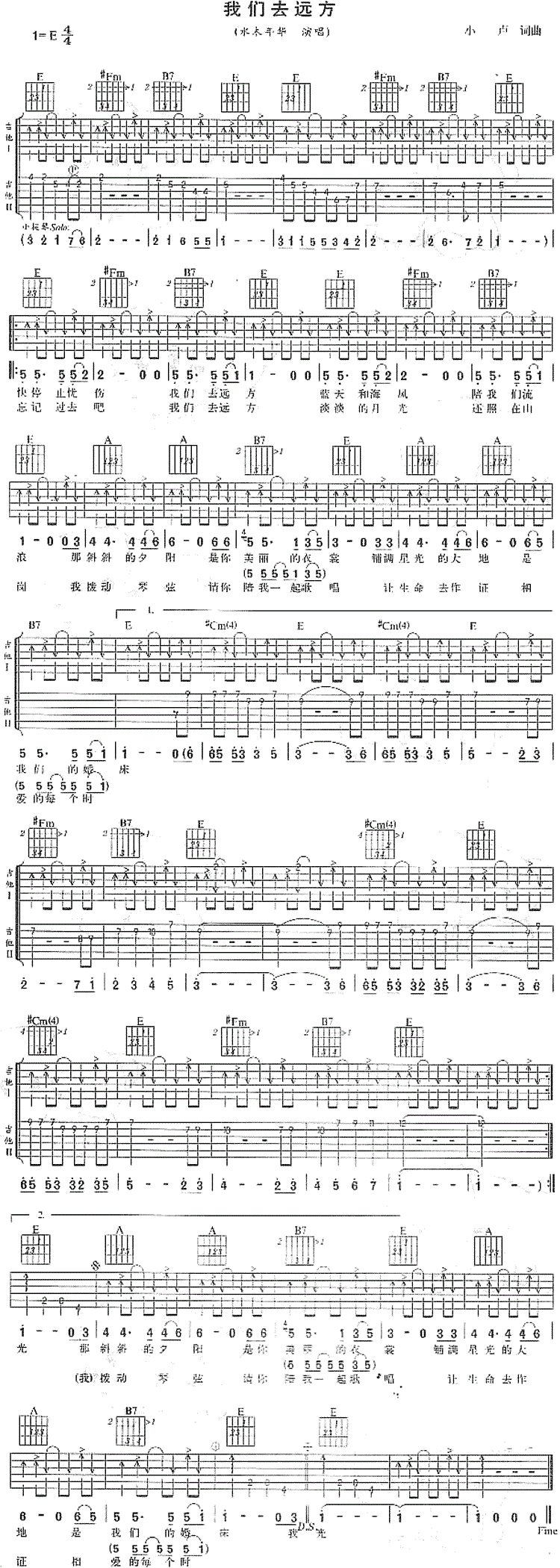 我们去远方 吉他谱 - 第1张