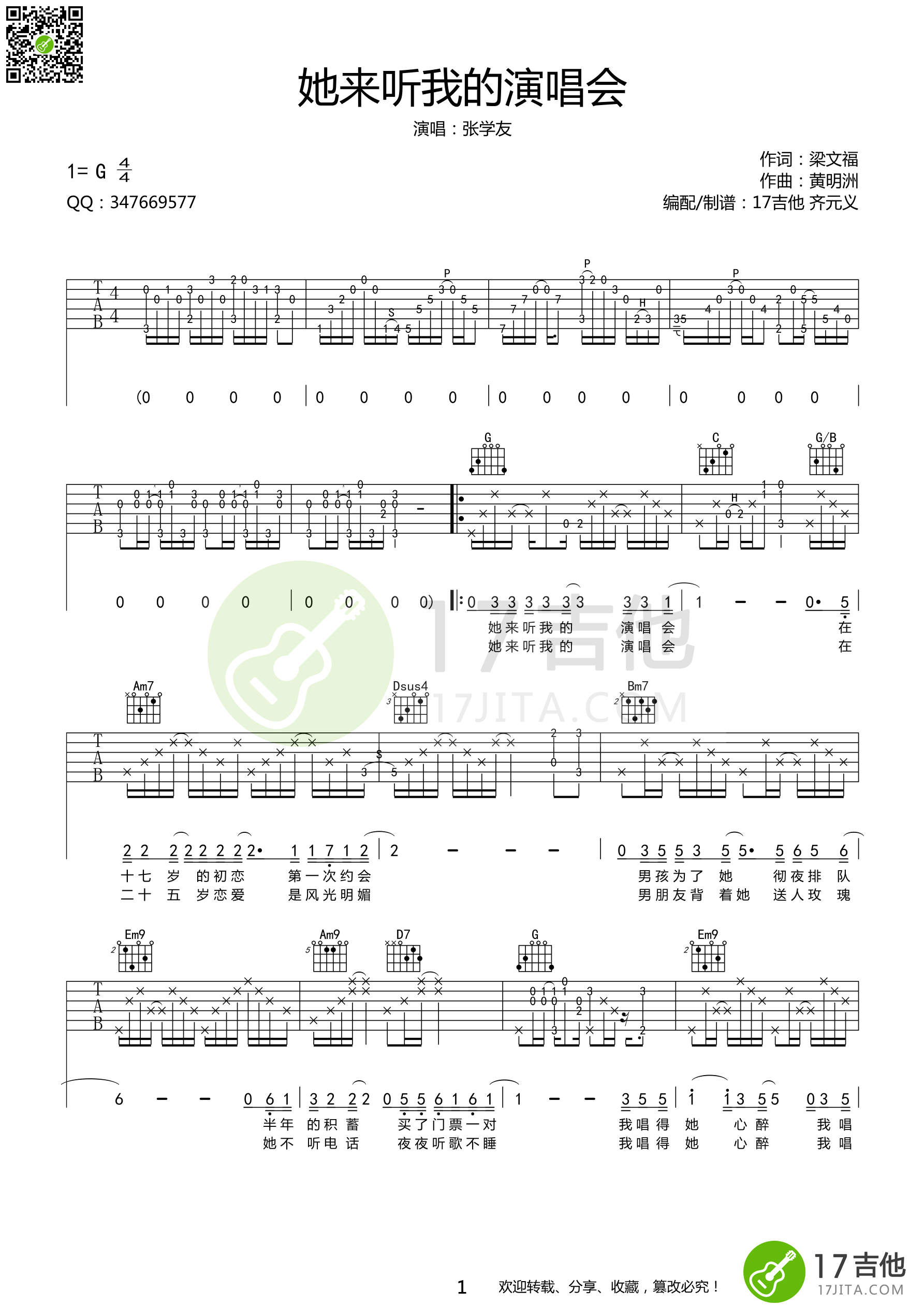 她来听我的演唱会（G调高清谱） 吉他谱 - 第1张