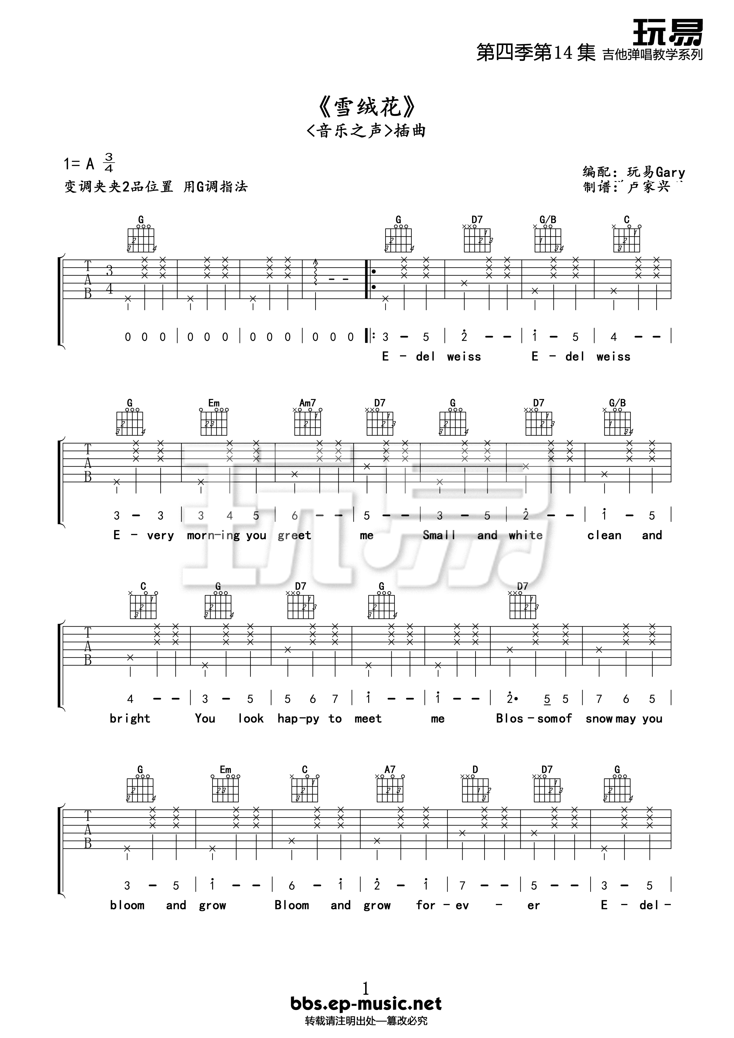 雪绒花指弹谱_音乐之声插曲_吉他独奏谱_高清版 - sheep吉他网免费下载