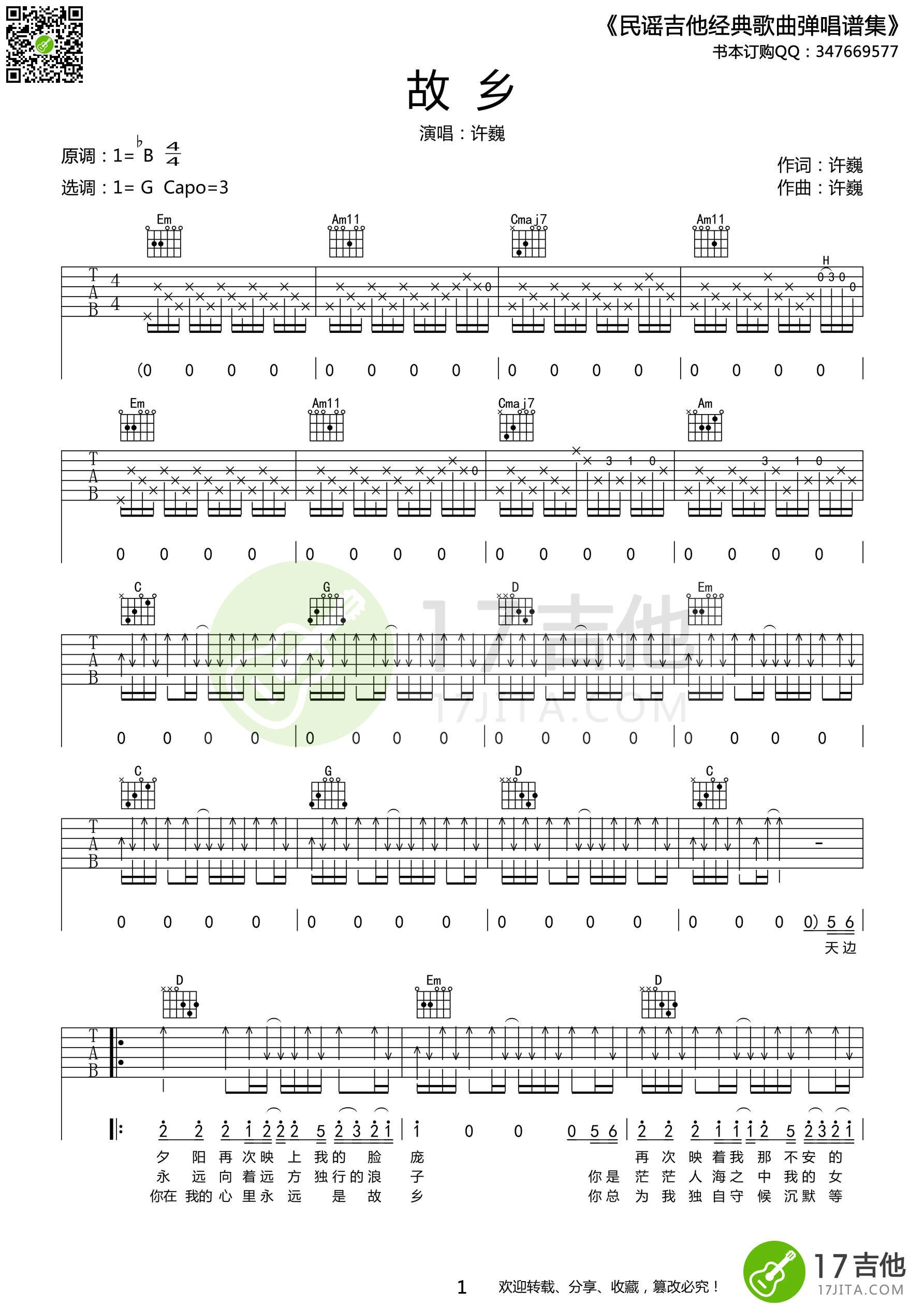 故乡吉他谱 许巍 G调完整版图片谱【带视频教学讲解】_音伴