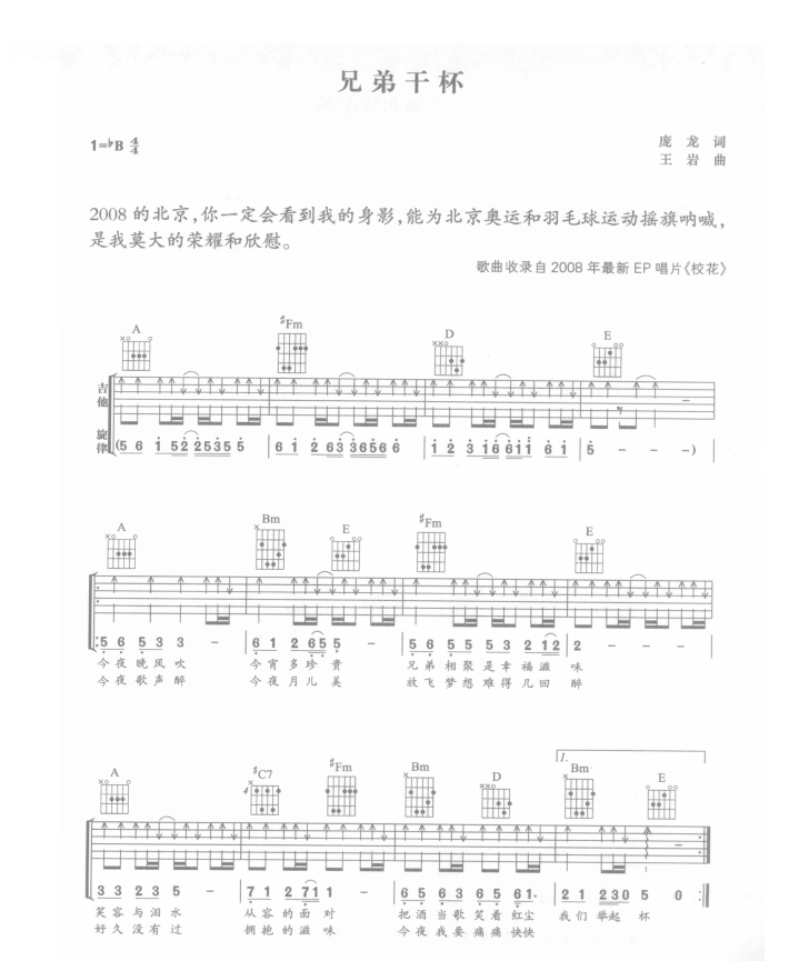 兄弟干杯 吉他谱 - 第1张