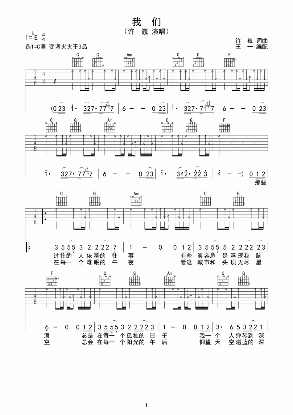 我们 吉他谱 - 第1张
