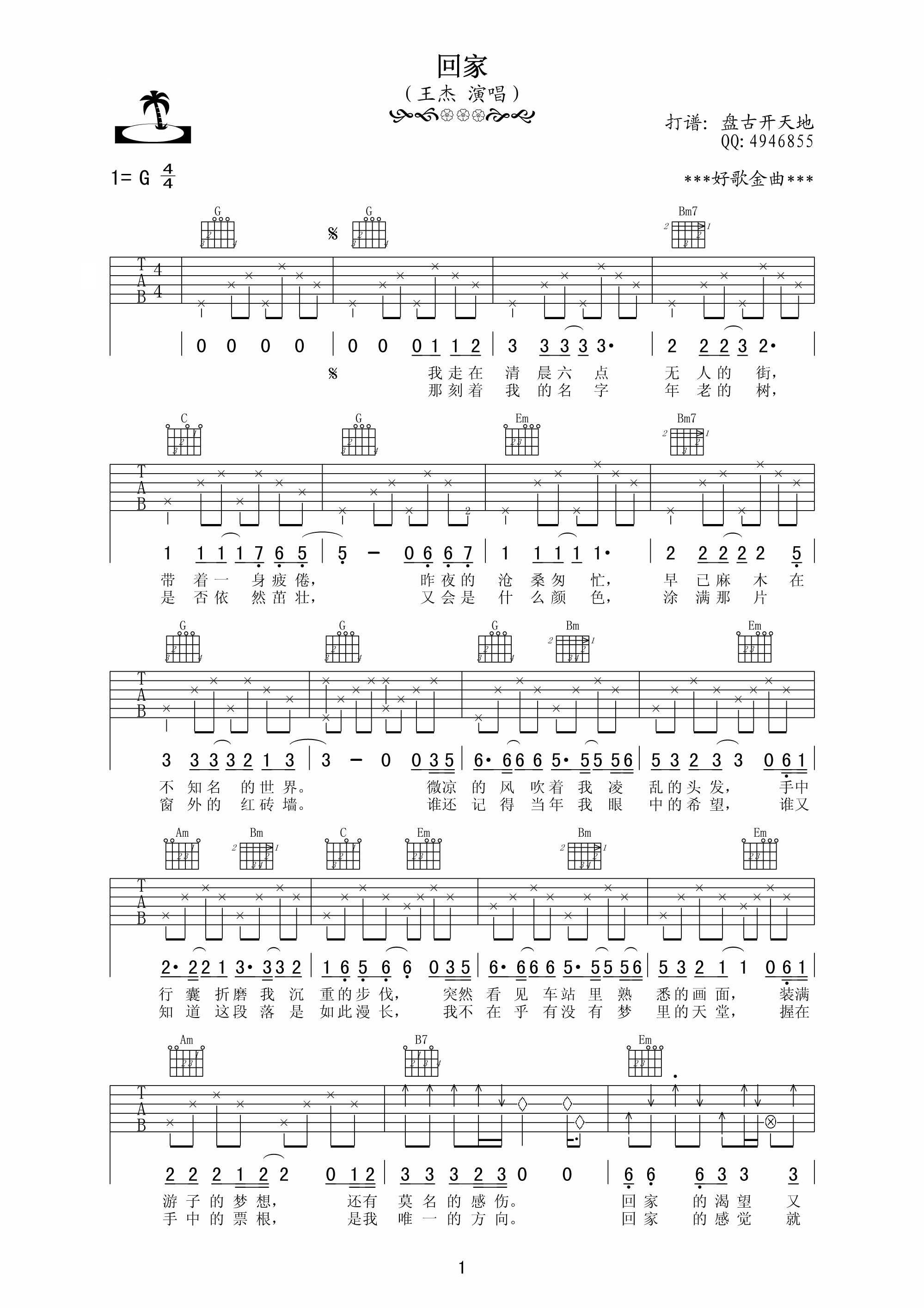 回家（G调） 吉他谱 - 第1张