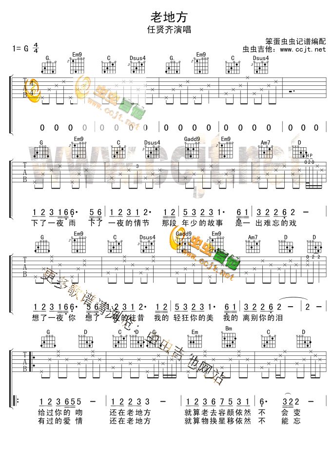老地方 吉他谱 - 第1张
