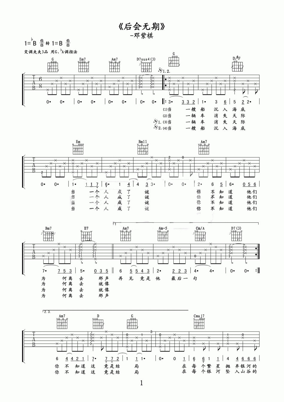 后会无期 吉他谱 - 第1张
