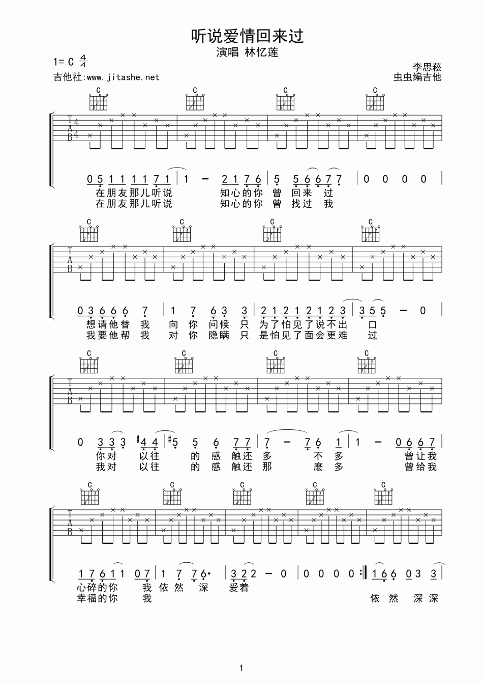听说爱情回来过 吉他谱 - 第1张