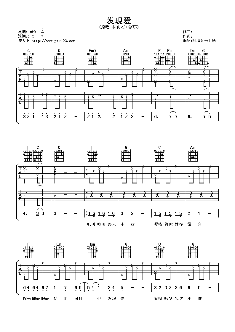 发现爱 吉他谱 - 第1张