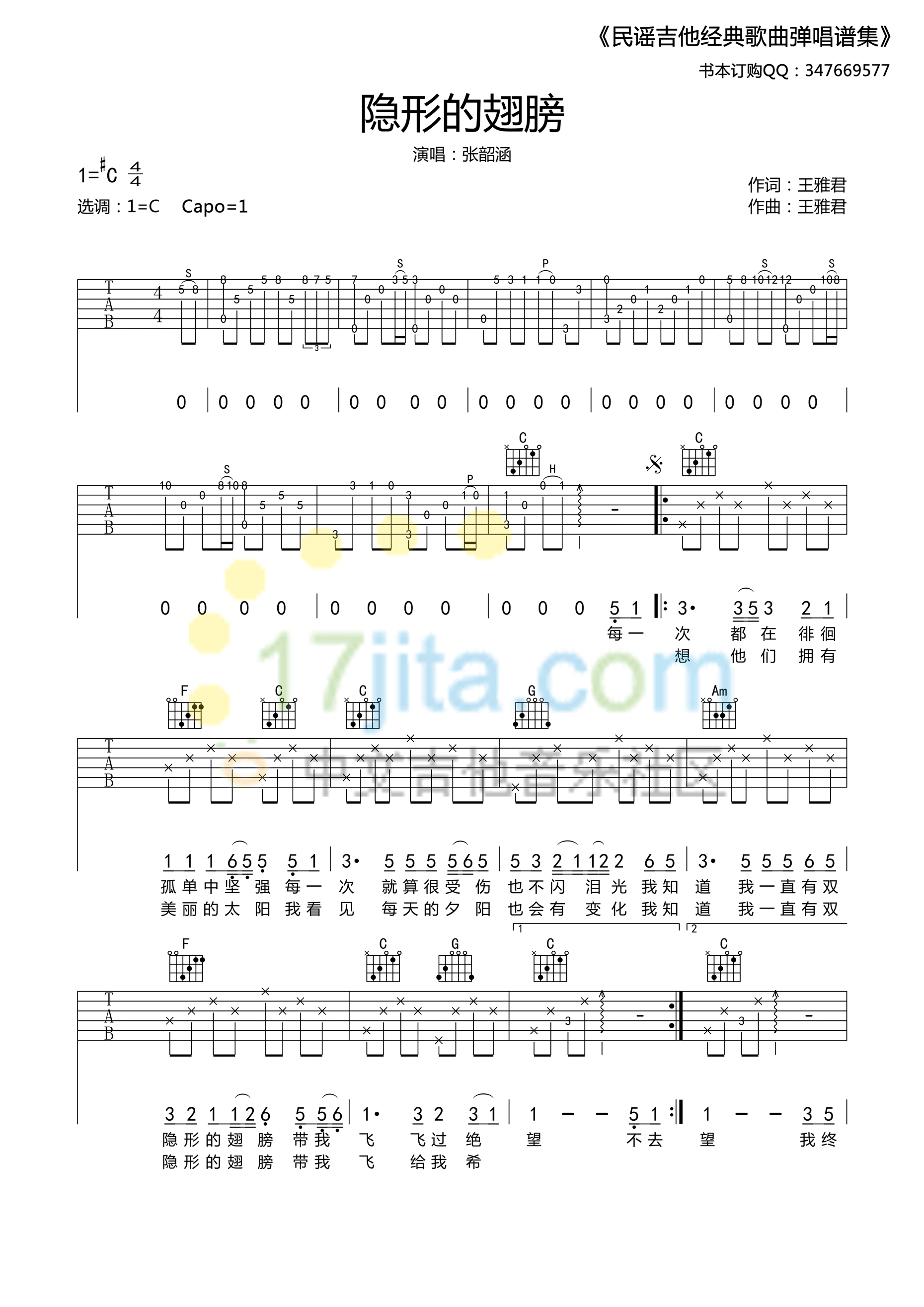 隐形的翅膀吉他谱_张韶涵_C调弹唱53%专辑版 - 吉他世界