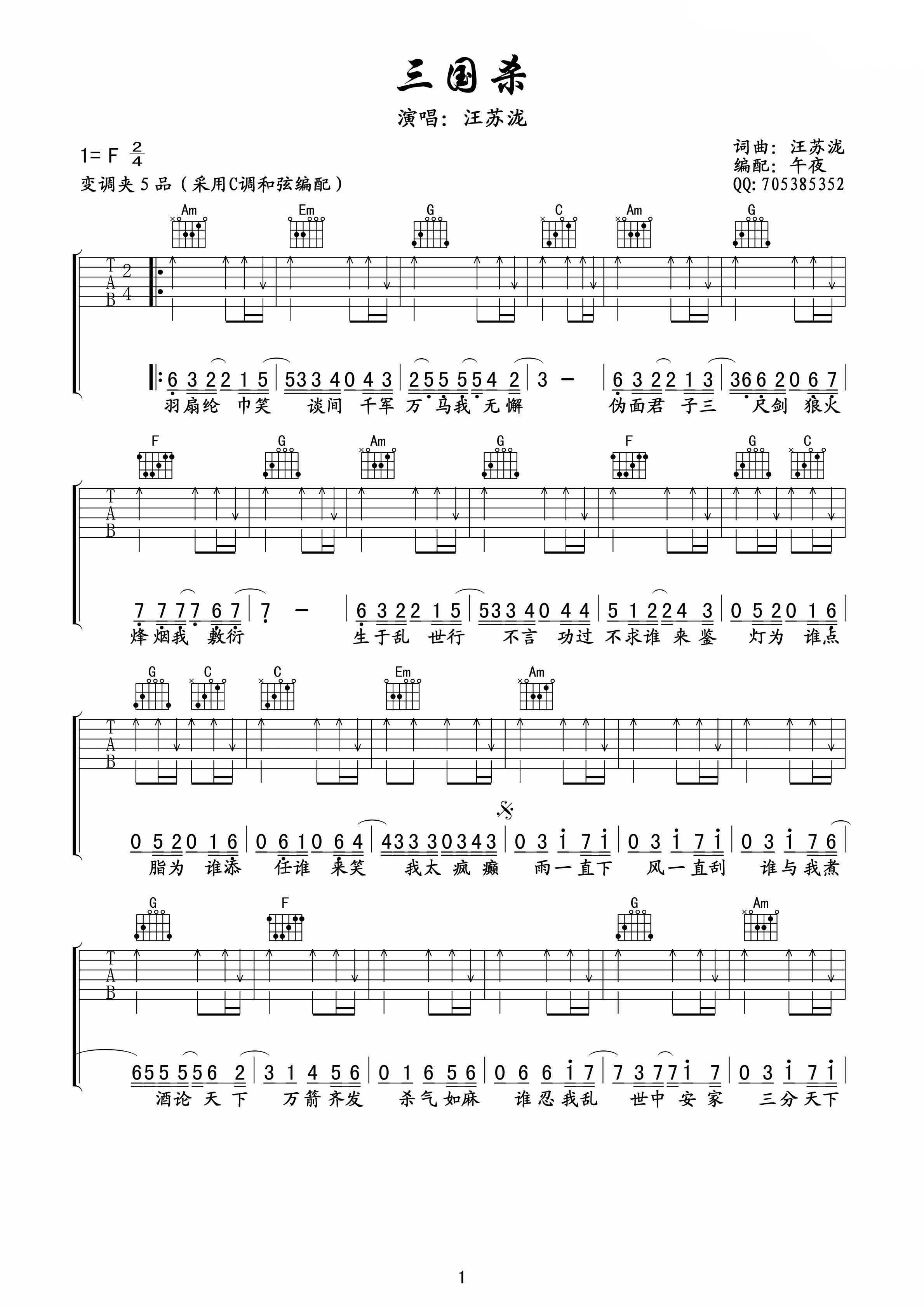 某人吉他谱_汪苏泷_C调弹唱六线谱_飞韵吉他上传 - 吉他屋乐谱网