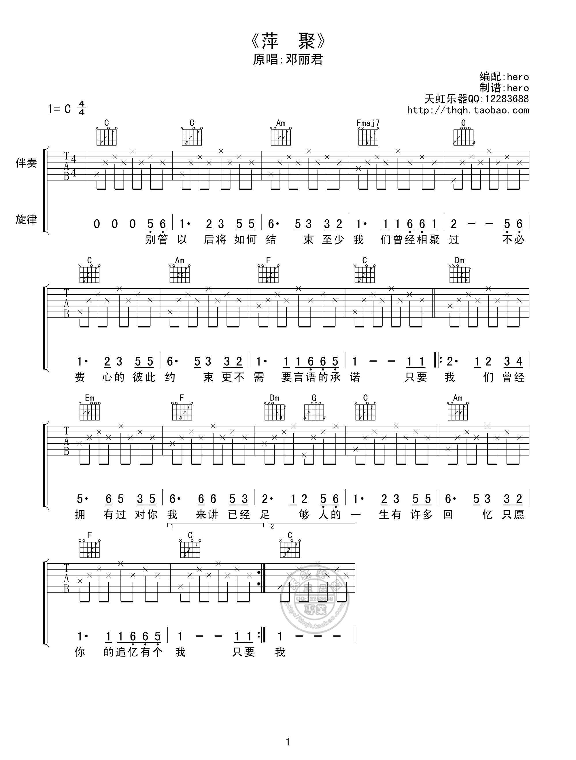 萍聚 吉他谱 - 第1张