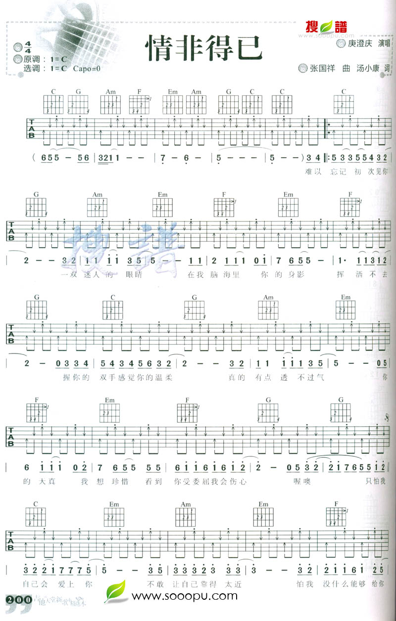 情非得已 吉他谱 - 第1张