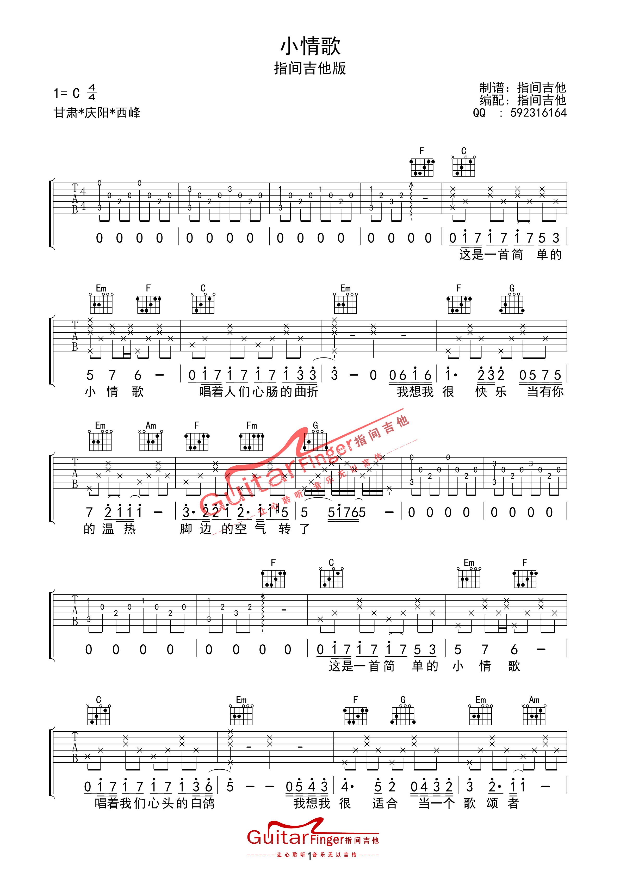 小情歌 吉他谱 - 第1张