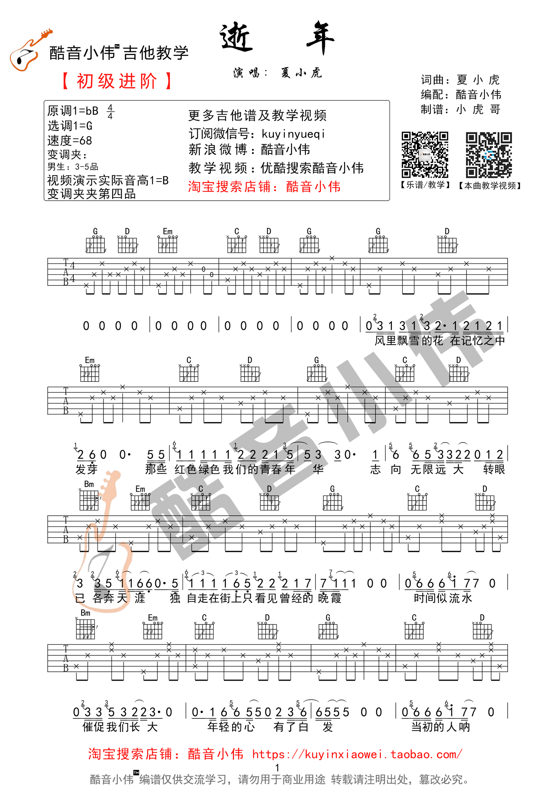 逝年（原版） - 第1张