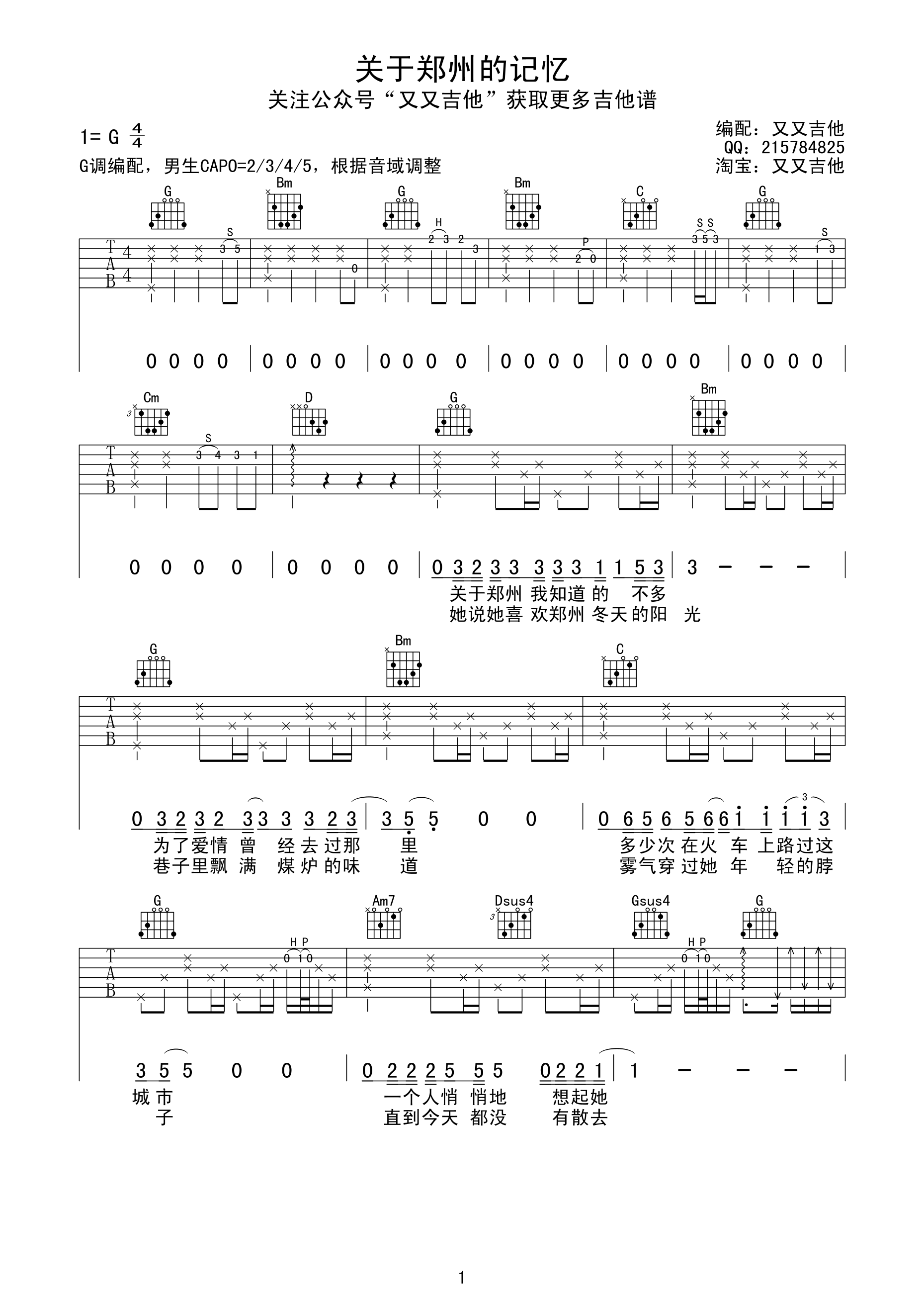 三哥《关于郑州的记忆》吉他谱C调吉他弹唱谱 | 小叶歌吉他