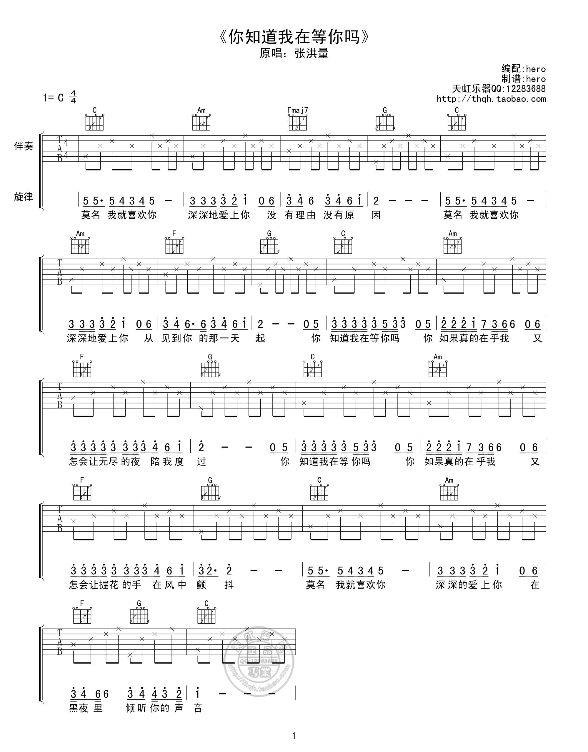 你知道我在等你 吉他谱 - 第1张