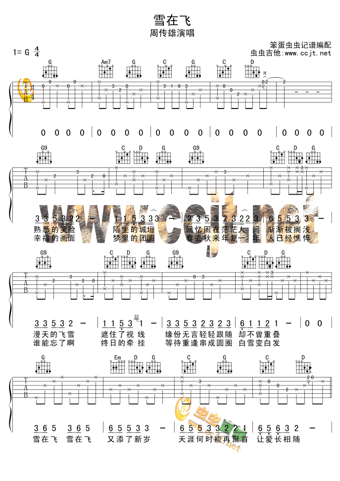 雪在飞 吉他谱 - 第1张