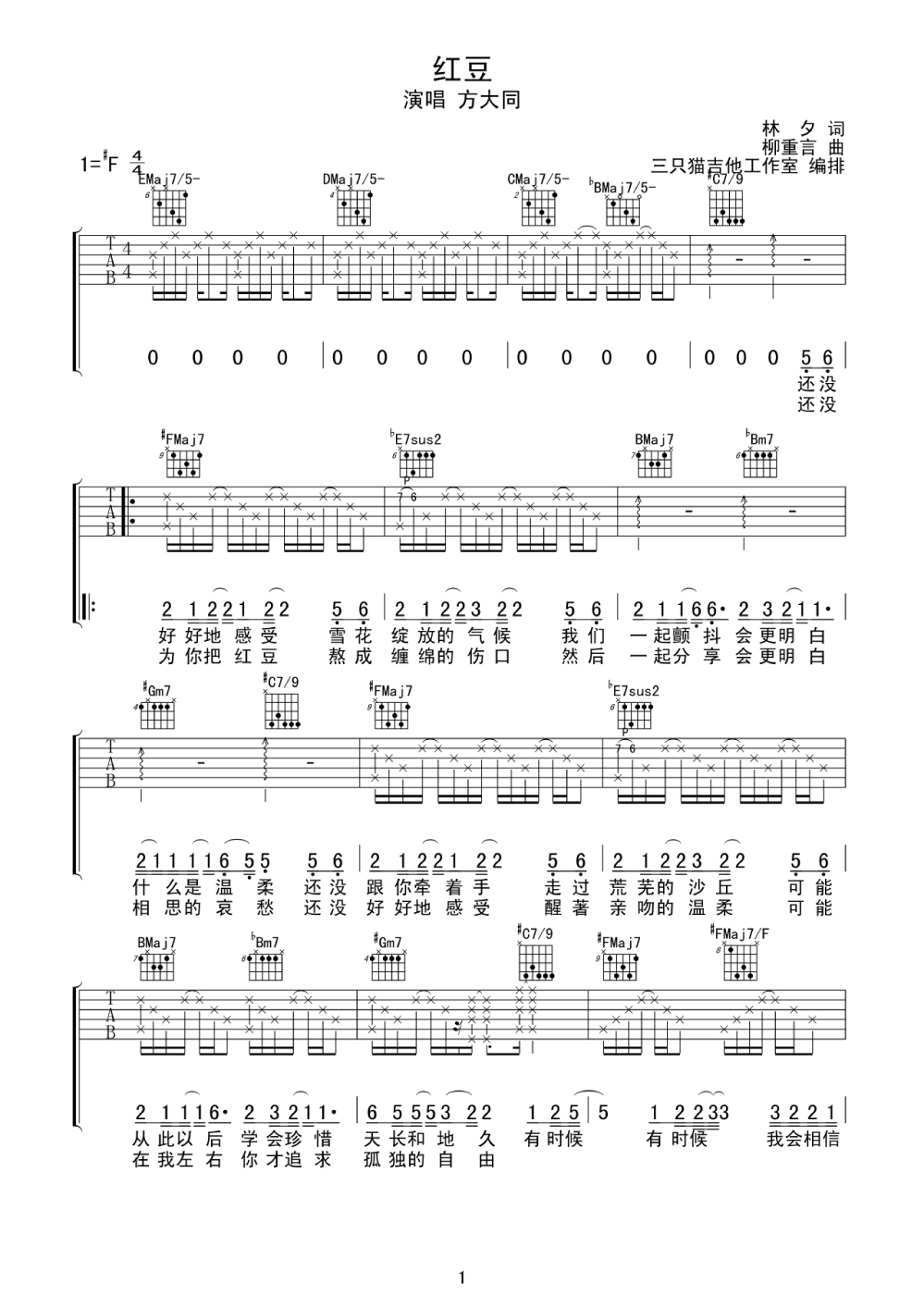 红豆 吉他谱 - 第1张