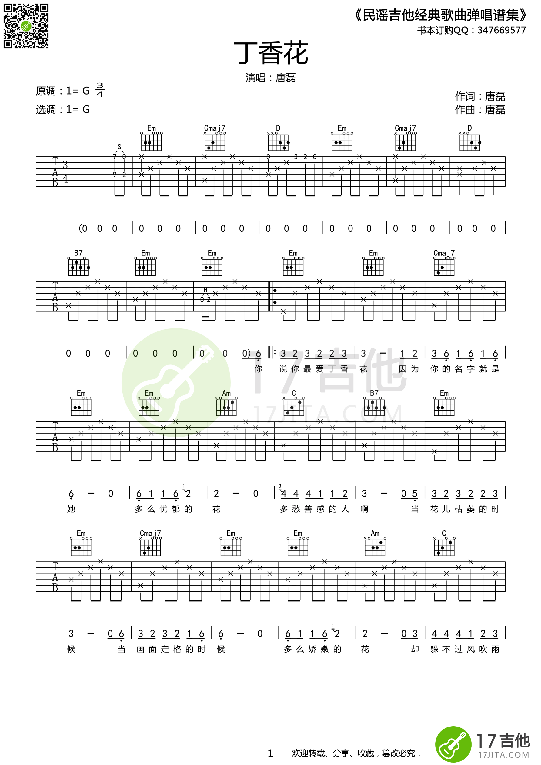 丁香花（G调原版编配） 吉他谱 - 第1张