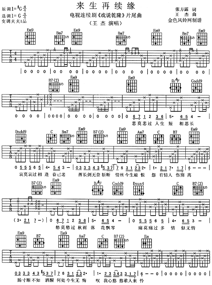 来生再续缘 吉他谱 - 第1张