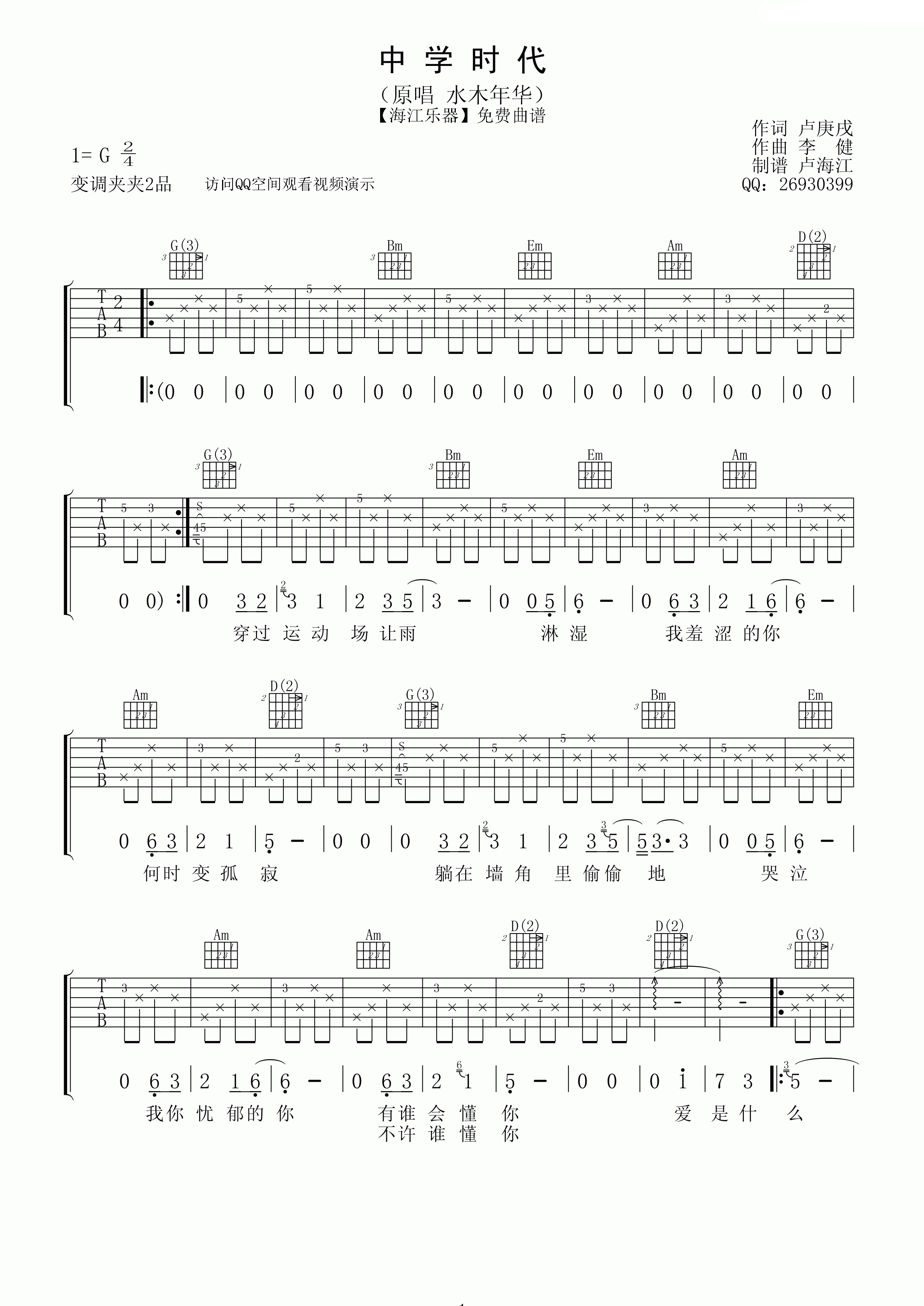 中学时代 吉他谱 - 第1张