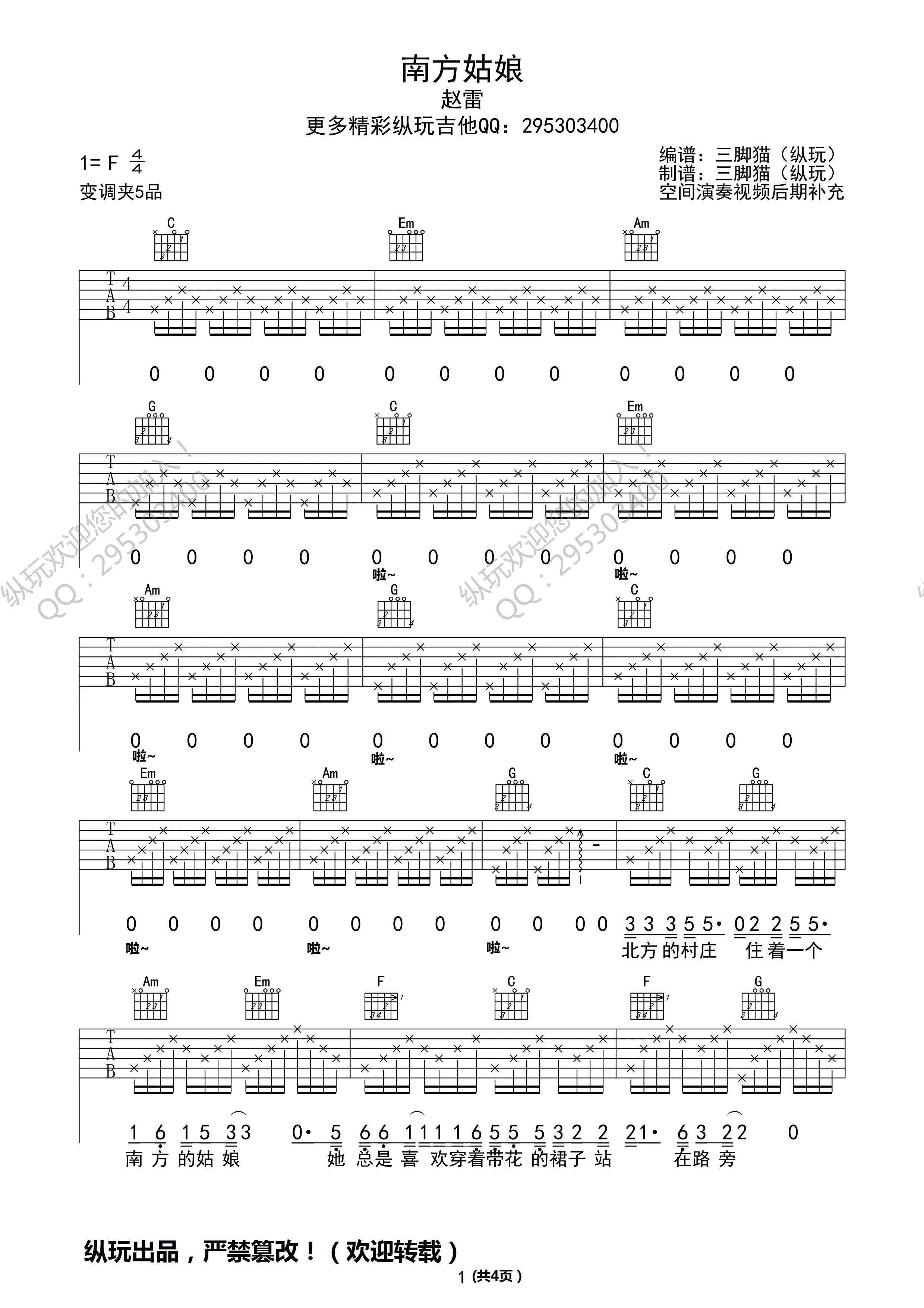 南方姑娘吉他谱_赵雷_C调弹唱100%单曲版 - 吉他世界
