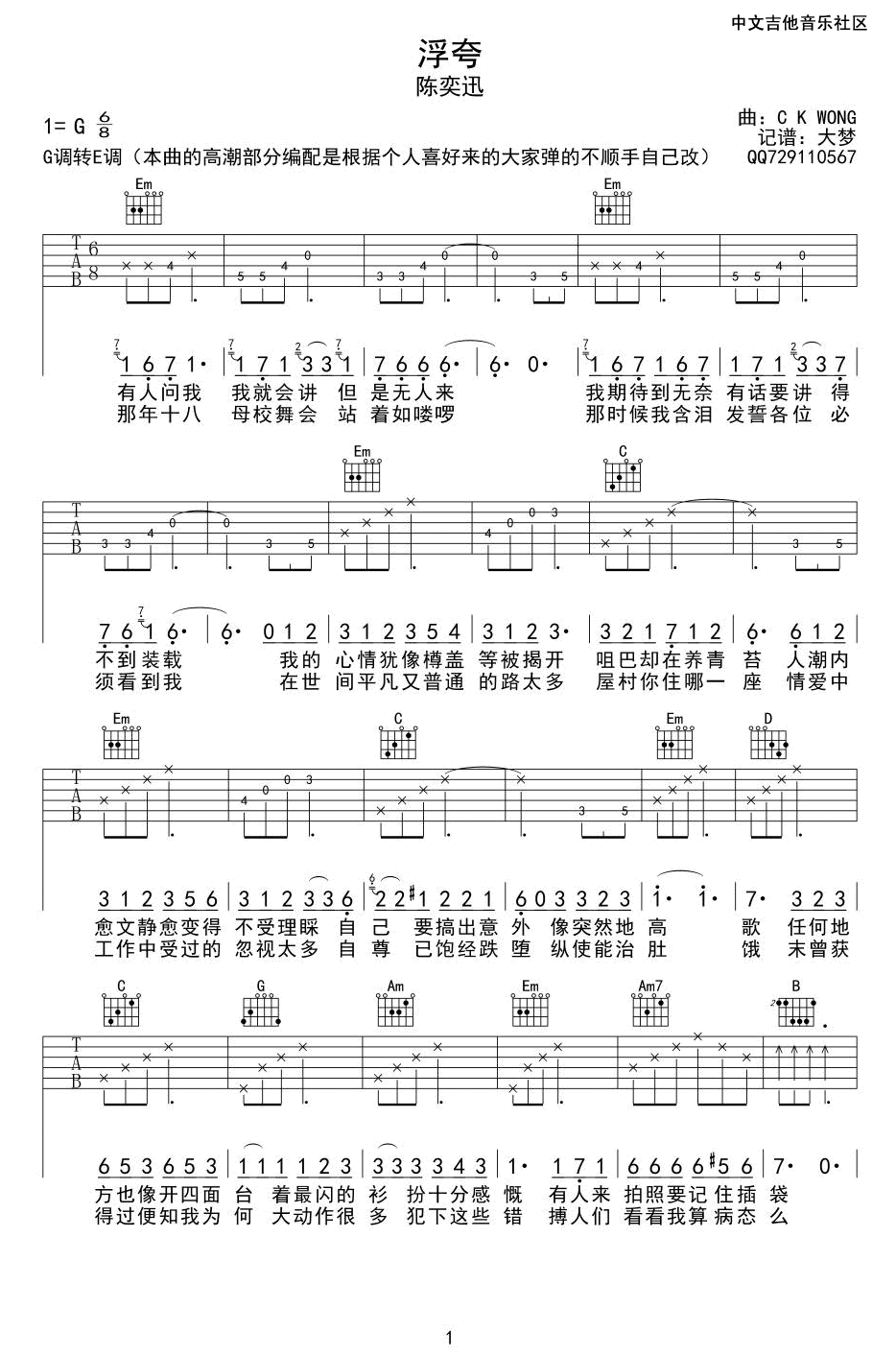 浮夸 吉他谱 - 第1张