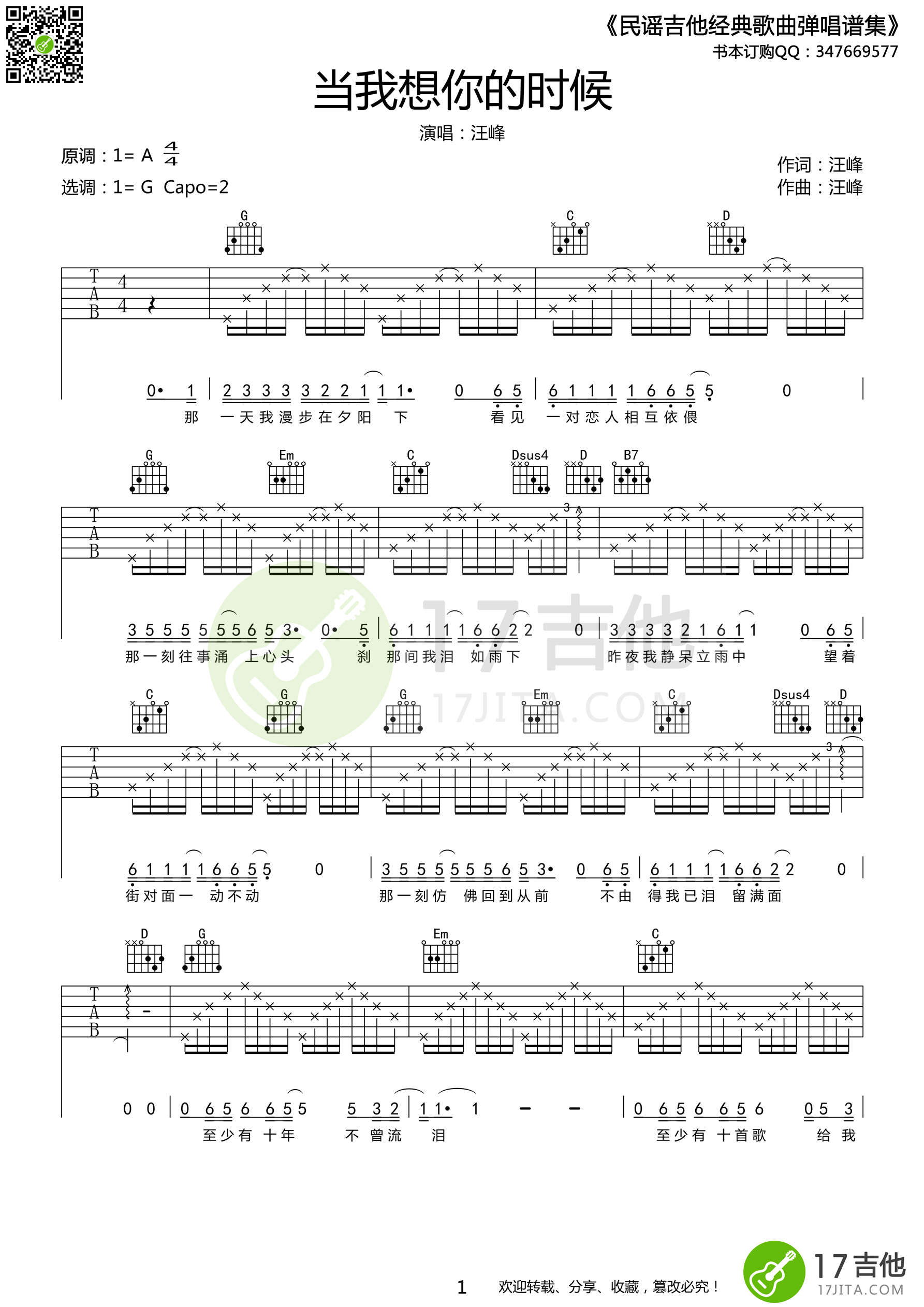 当我想你的时候（G调高清版） 吉他谱 - 第1张