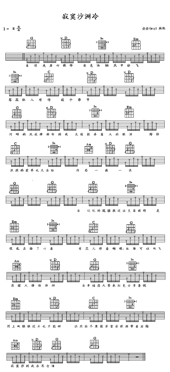 寂寞沙洲冷 吉他谱 - 第1张