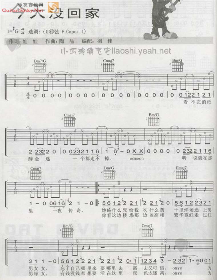 今天我没回家 吉他谱 - 第1张