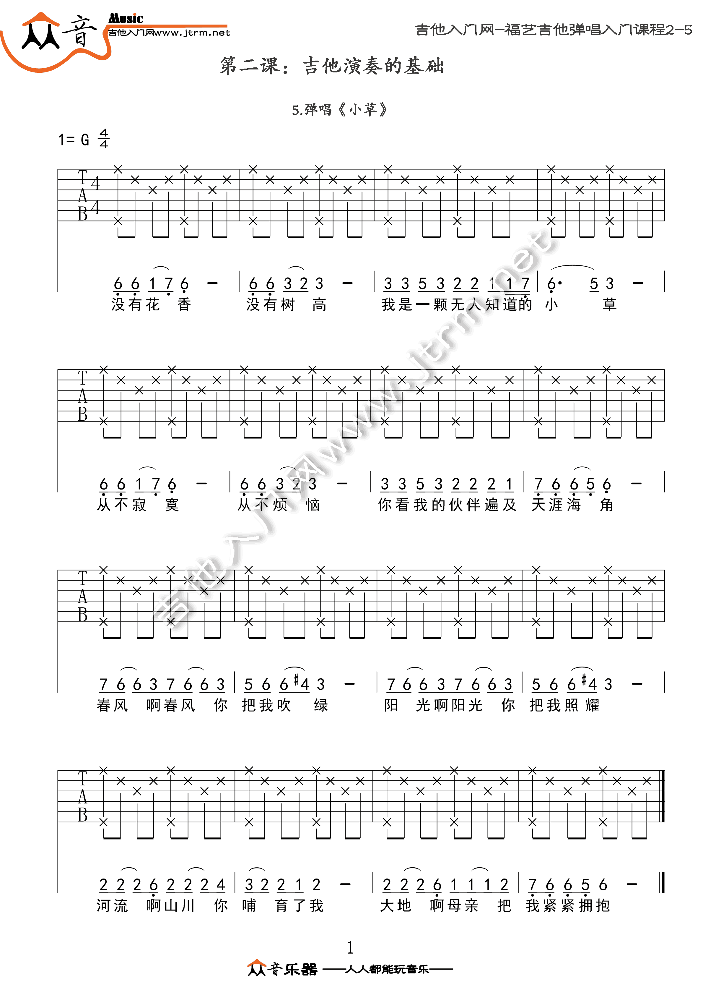 小草吉他谱_未知歌手_C调弹唱83%单曲版 - 吉他世界