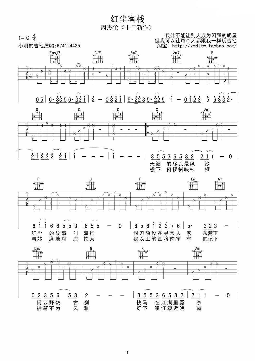 红尘客栈吉他谱_周杰伦_C调弹唱59%专辑版 - 吉他世界
