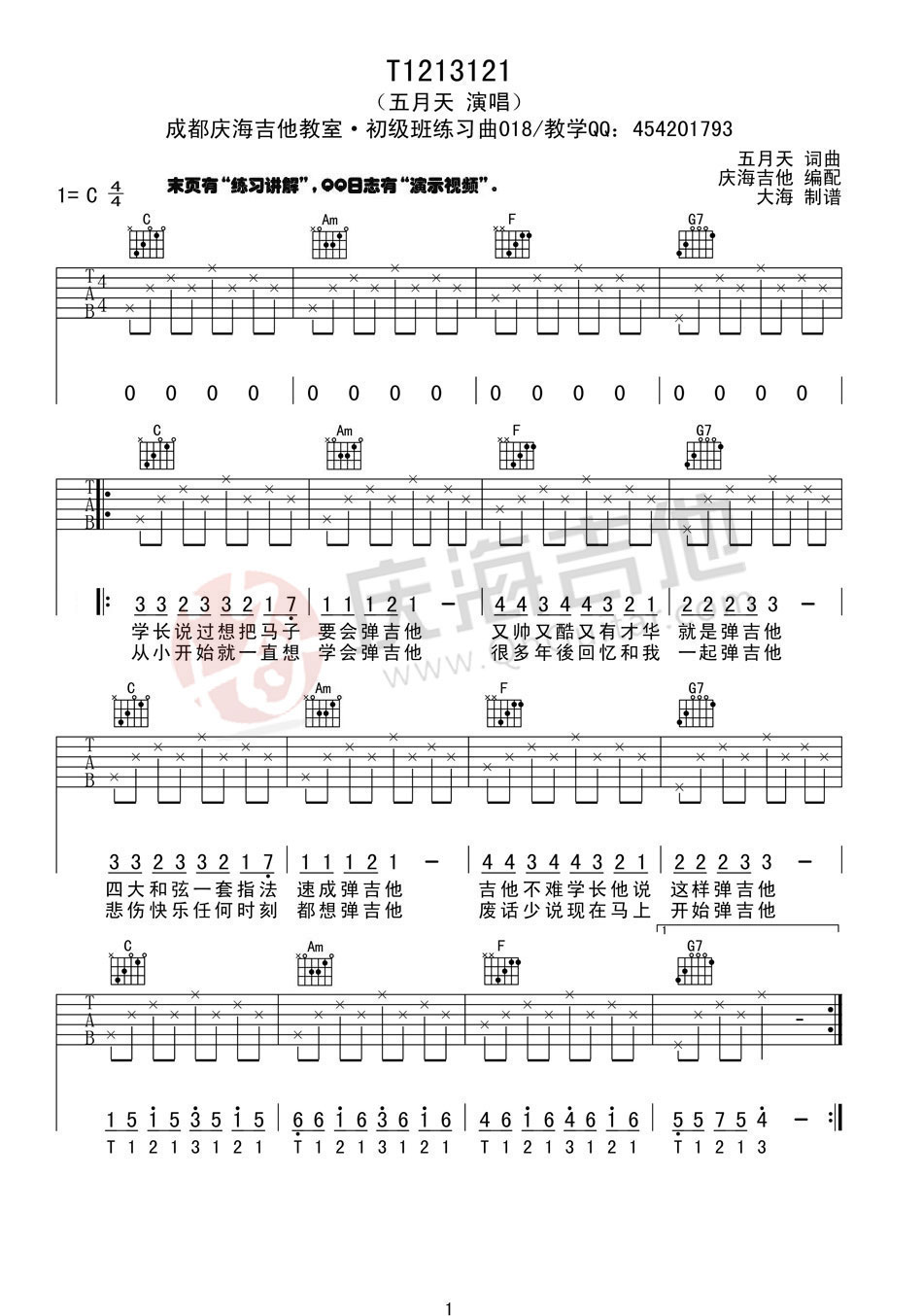 T1 21 31 21（C调简易版） 吉他谱 - 第1张