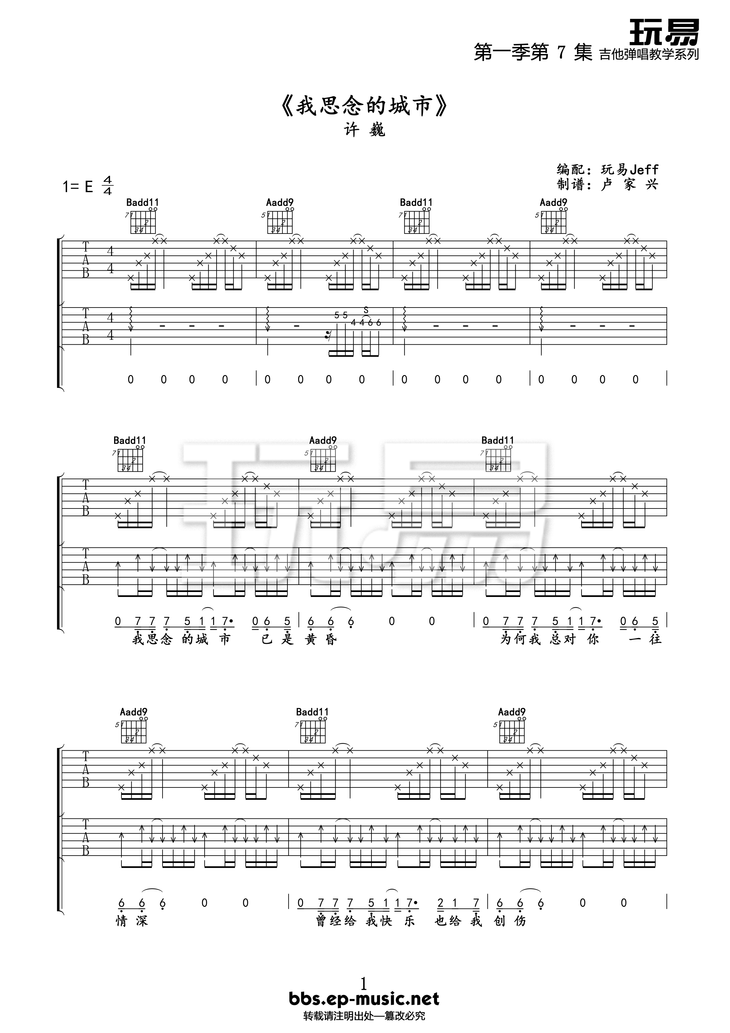 我思念的城市 吉他谱 - 第1张