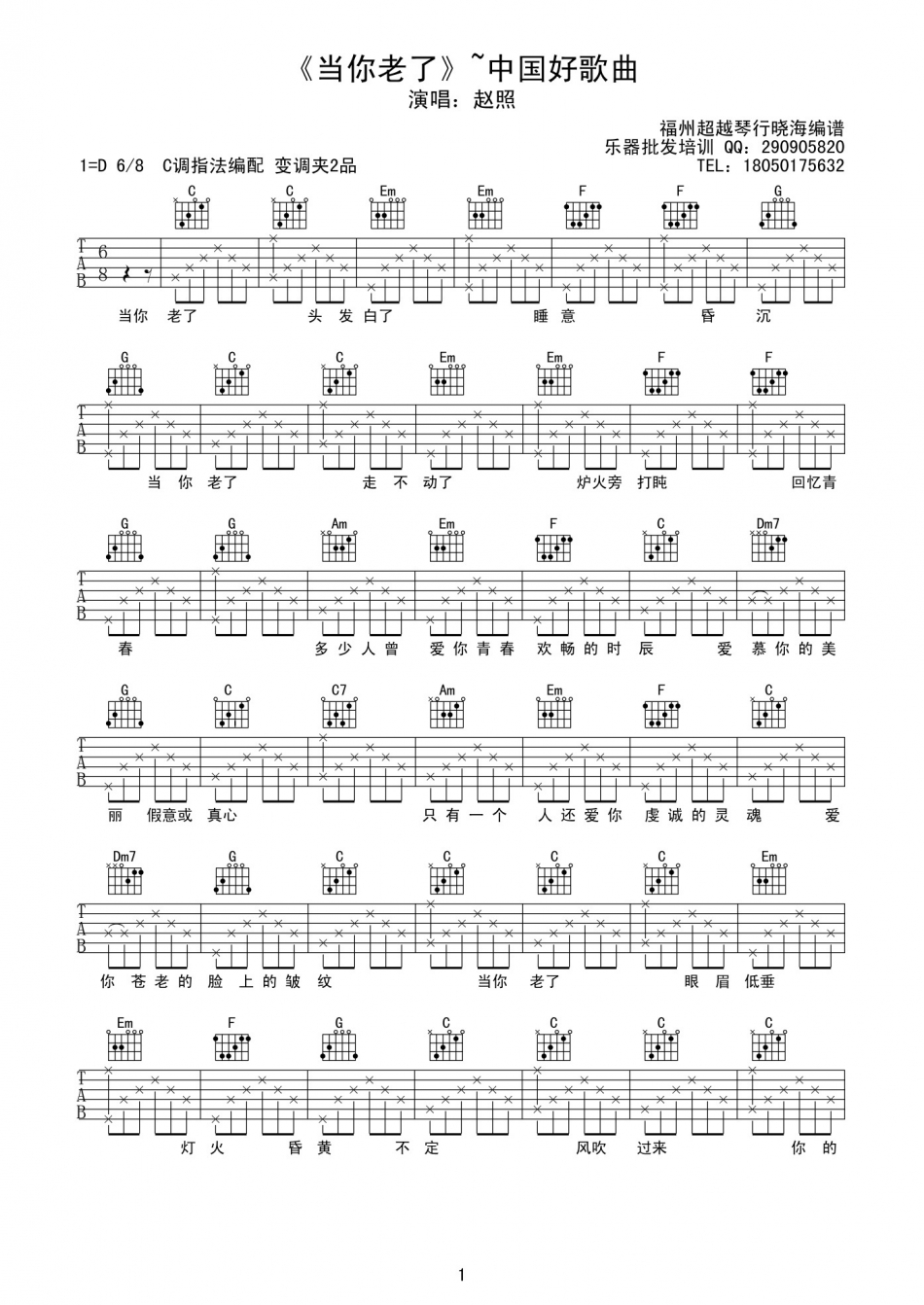 当你老了 吉他谱 - 第1张