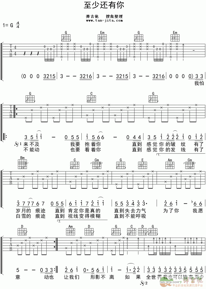 至少还有你 吉他谱 - 第1张