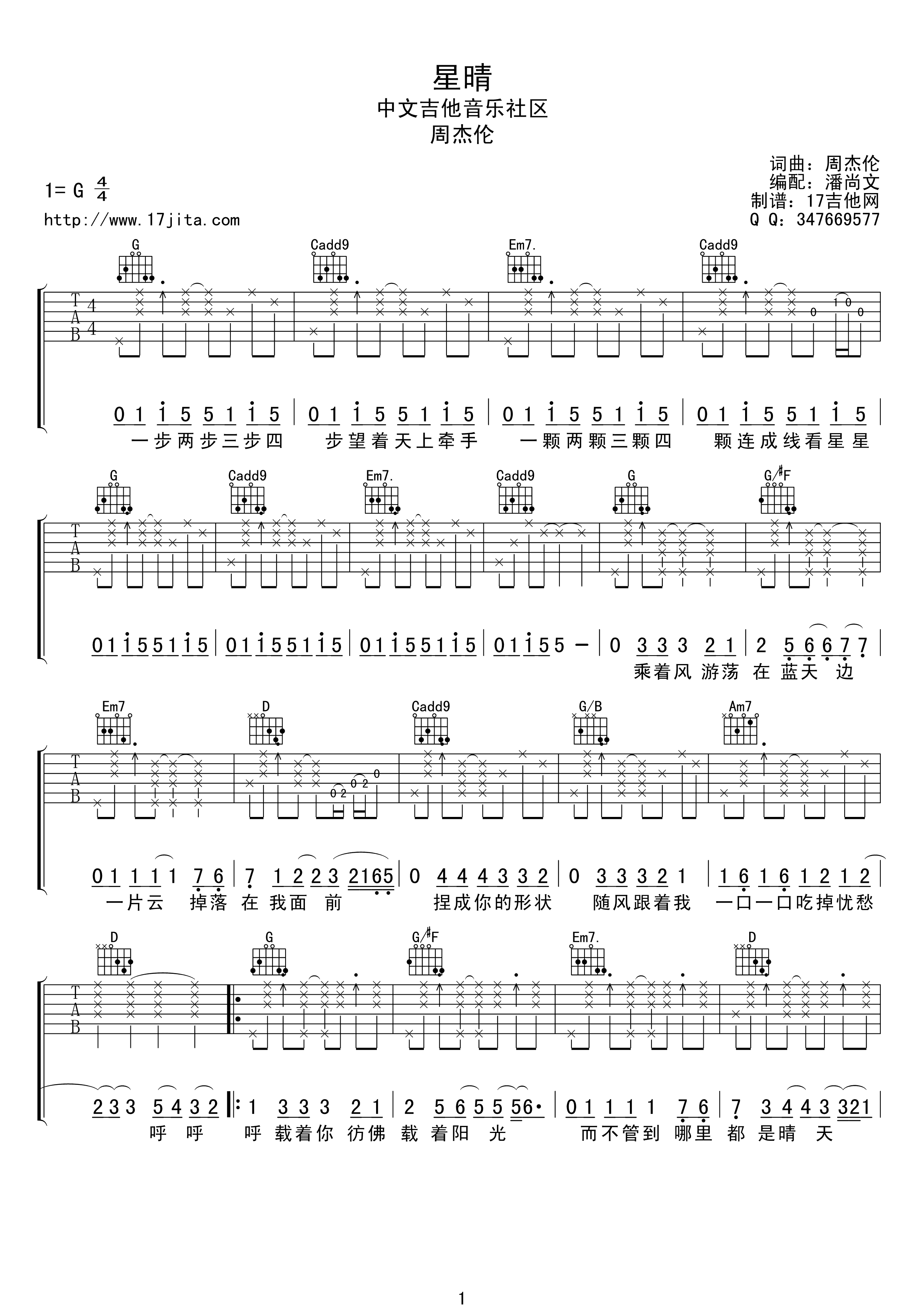 星晴 吉他谱 - 第1张