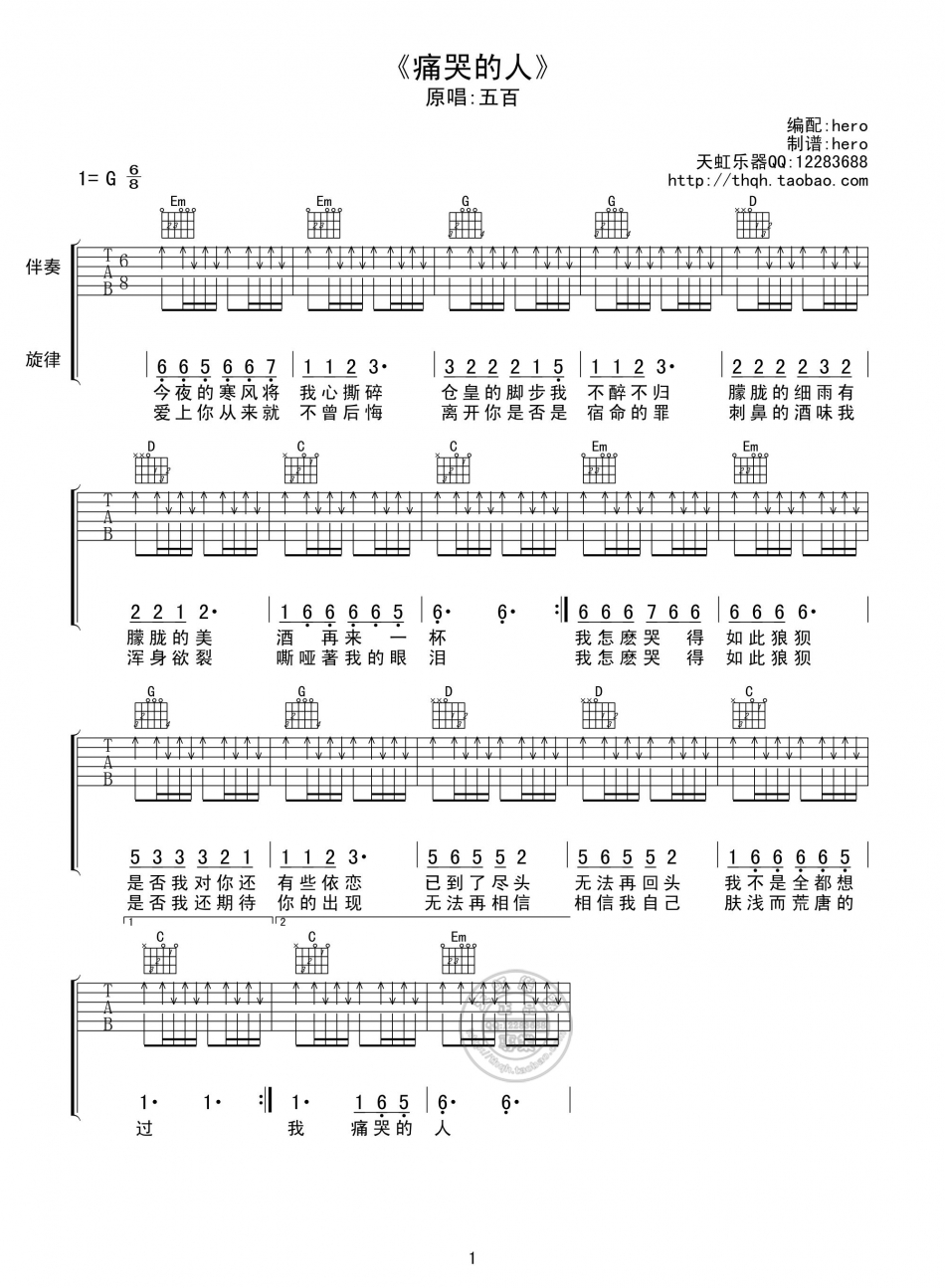 痛哭的人 吉他谱 - 第1张