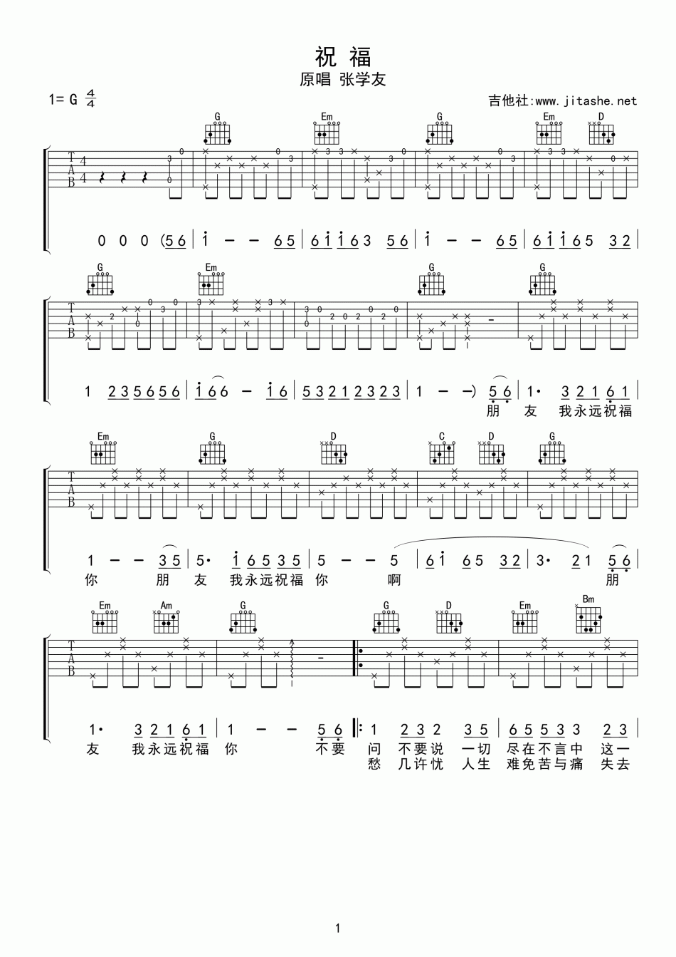 祝福 吉他谱 - 第1张