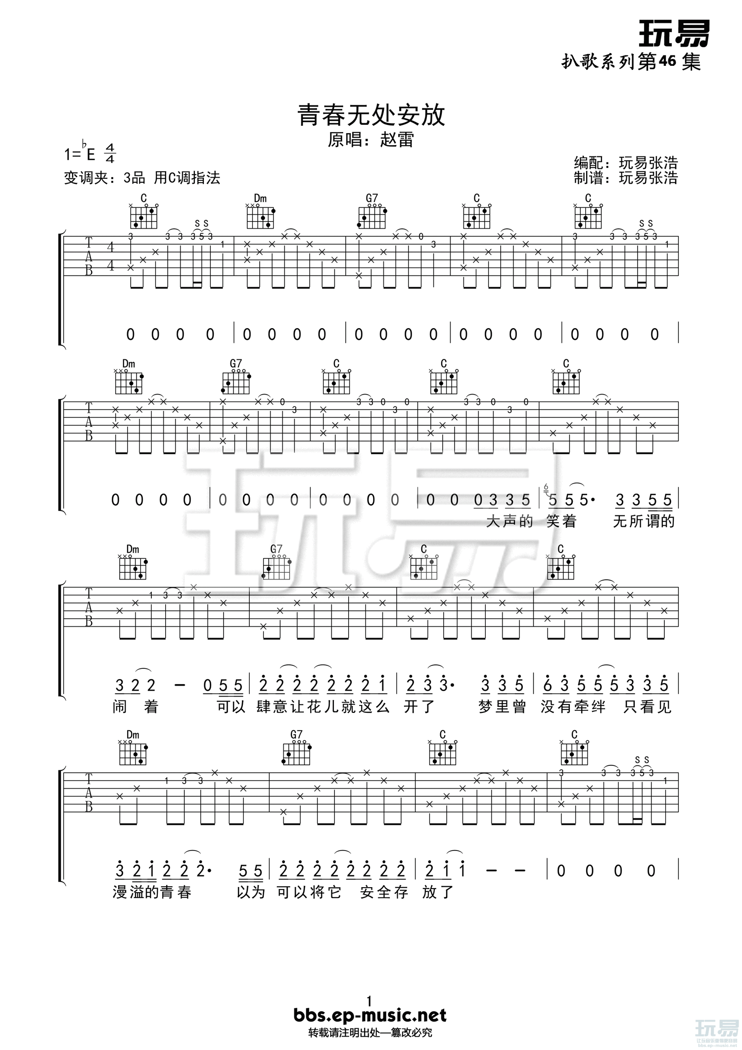 青春无处安放（C调高清版） 吉他谱 - 第1张