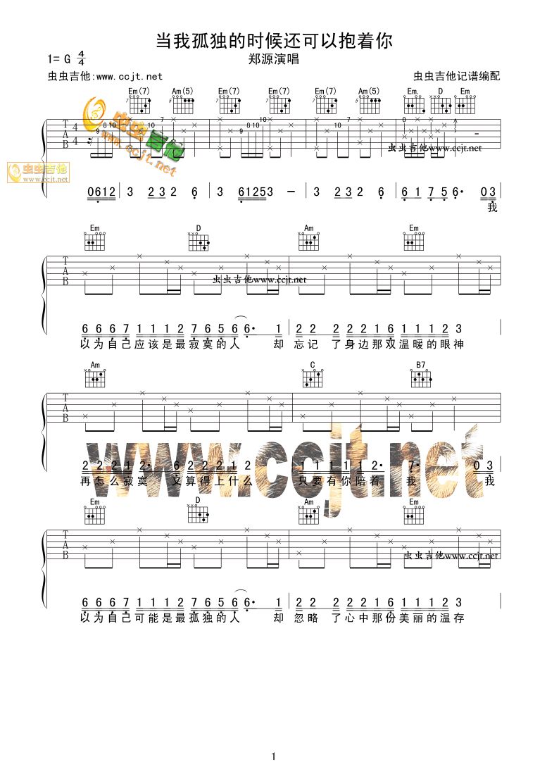 当我孤独的时候还可以抱着你 吉他谱 - 第1张